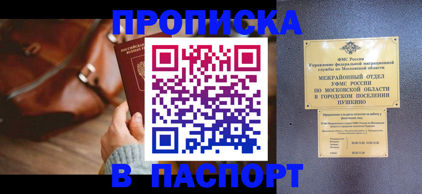 временная регистрация недорого в Чулыме